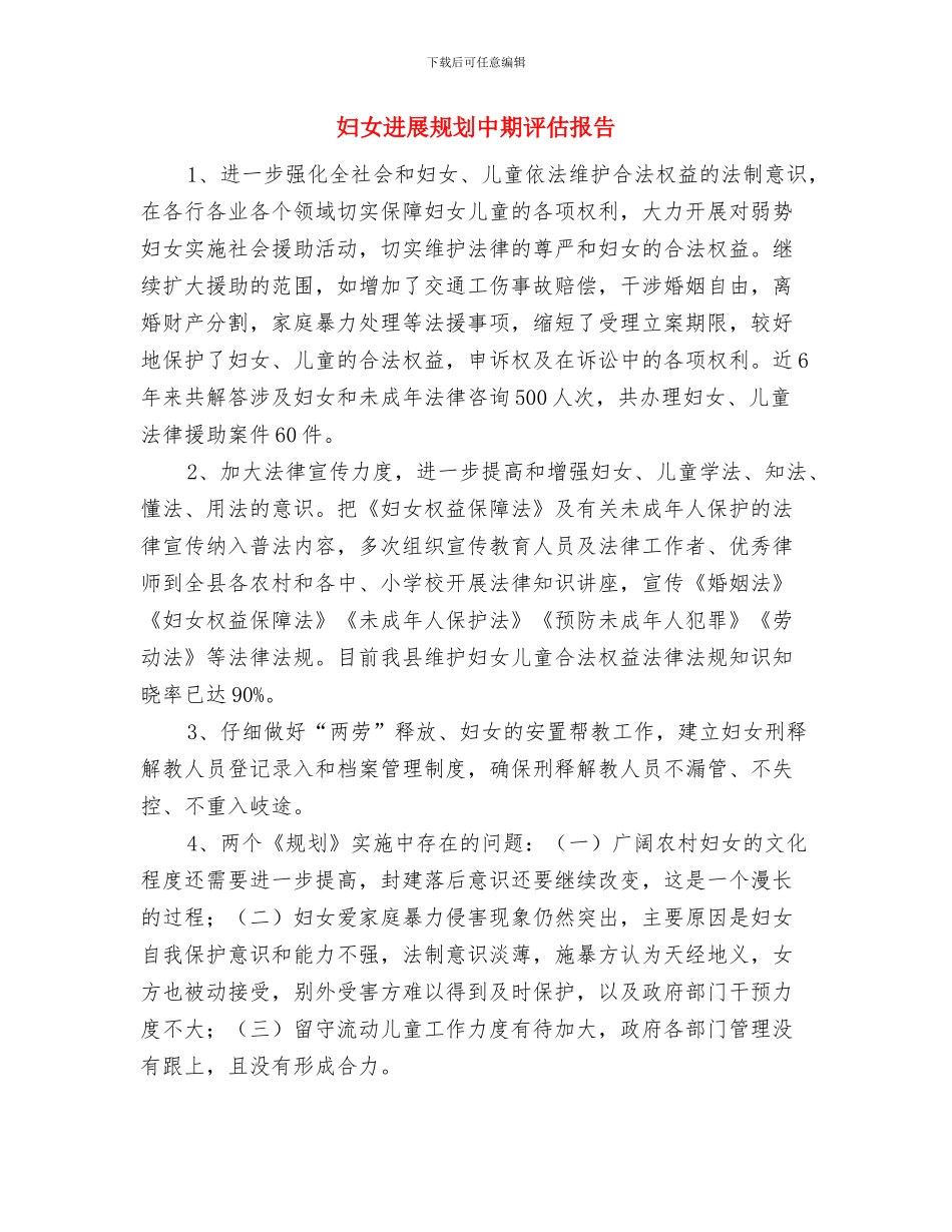 妇保院双联系双服务工作总结与妇女发展规划中期评估报告汇编_第3页