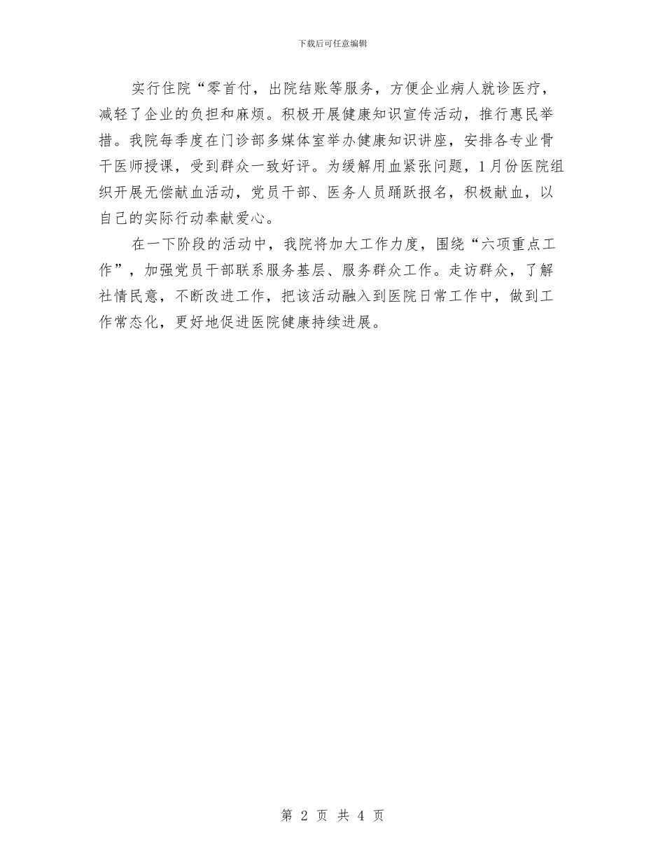 妇保院双联系双服务工作总结与妇女主任的就职演讲稿汇编_第2页