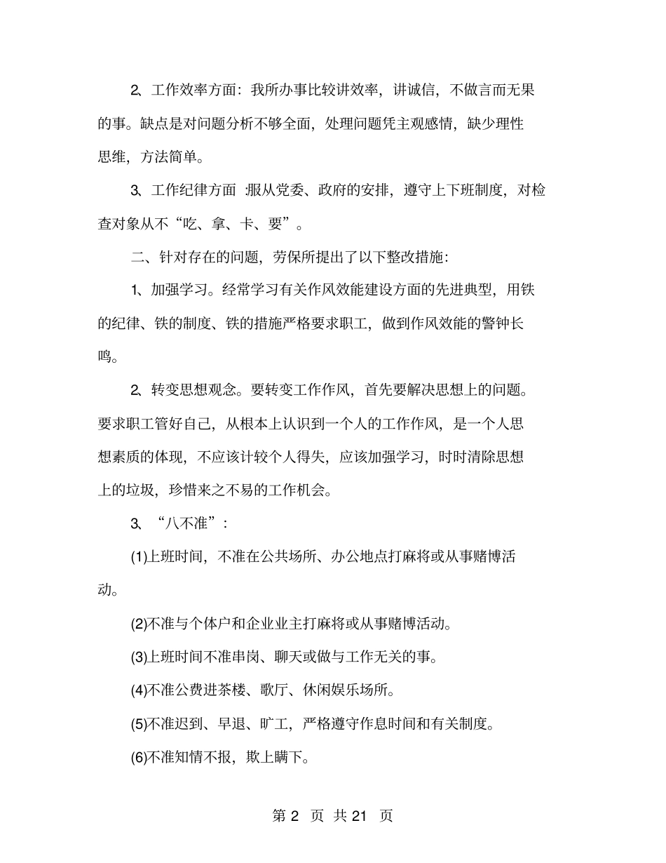 劳动保障工作整改措施_第2页