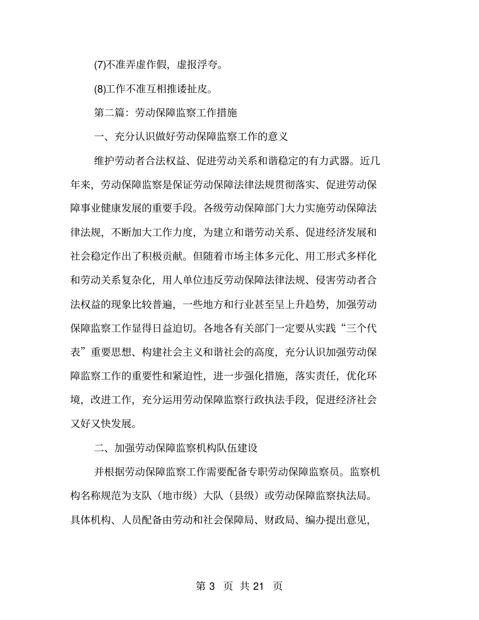 劳动保障工作整改措施_第3页