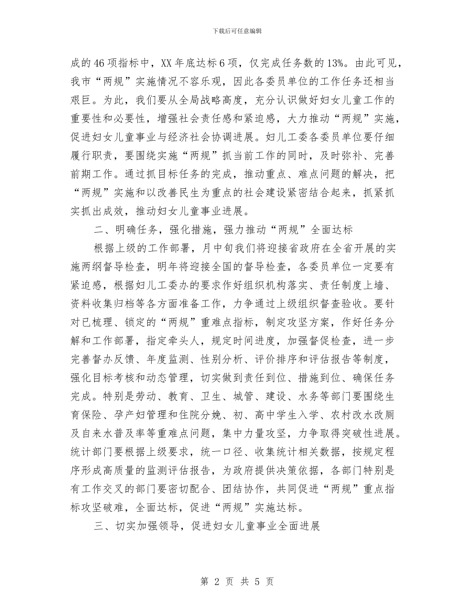 妇儿工委全委会发言稿与妇女主任任职演说材料汇编_第2页