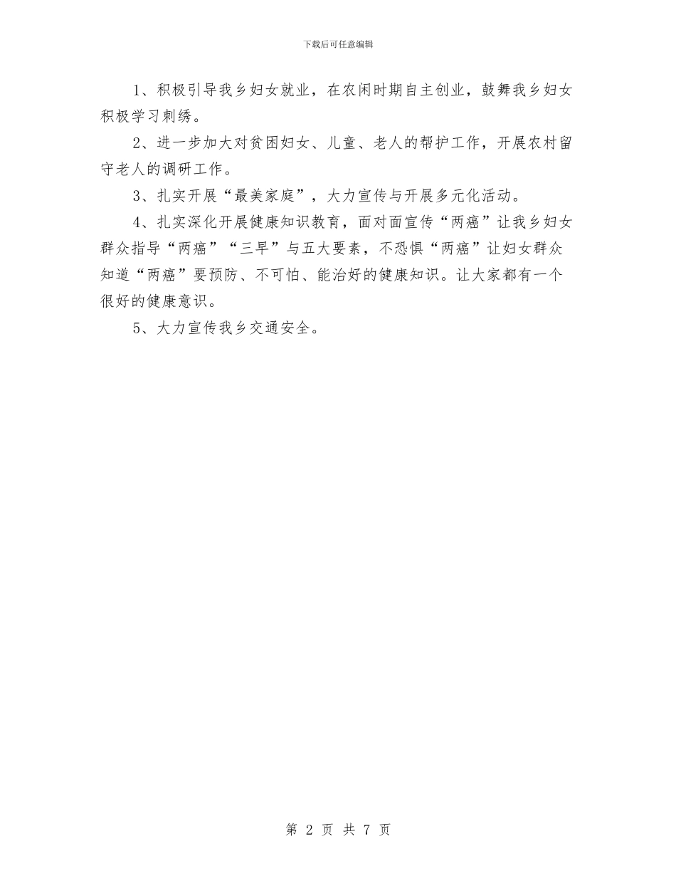 妇女主任三八节活动总结与妇女在经济区的作用调查报告汇编_第2页