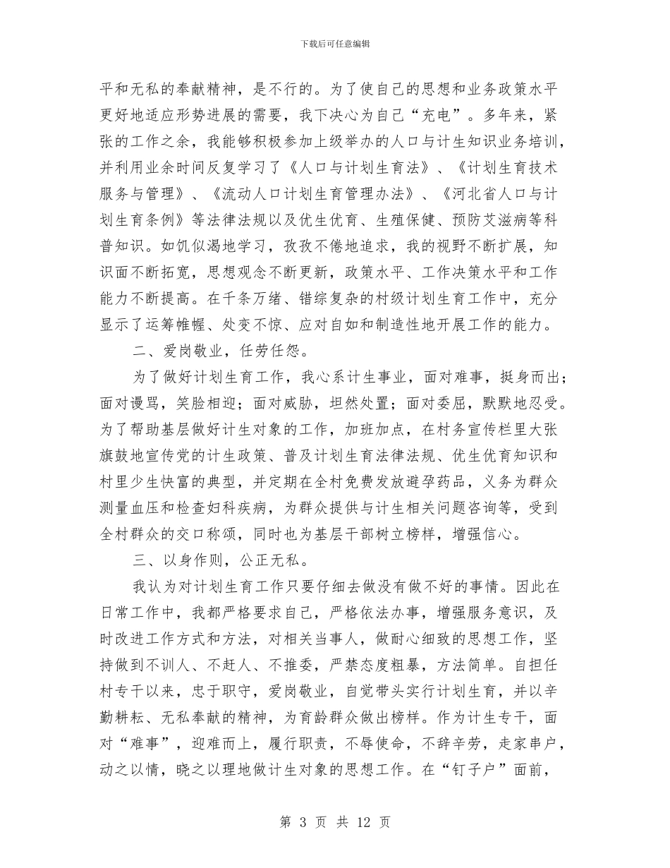 妇女主任个人工作总结与妇女主任的就职演讲稿汇编_第3页