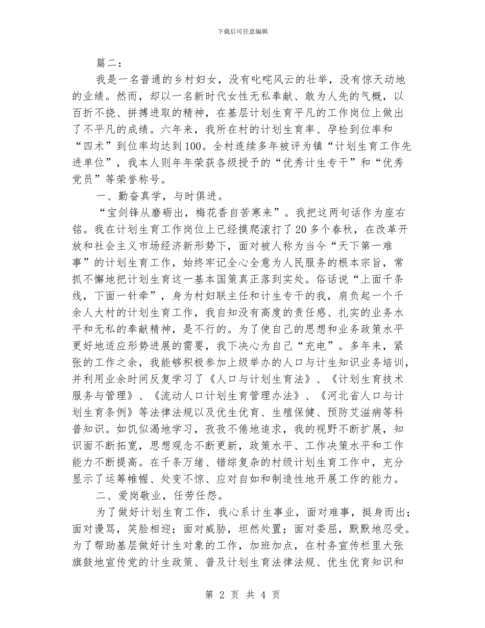 妇女主任个人工作总结范文_第2页