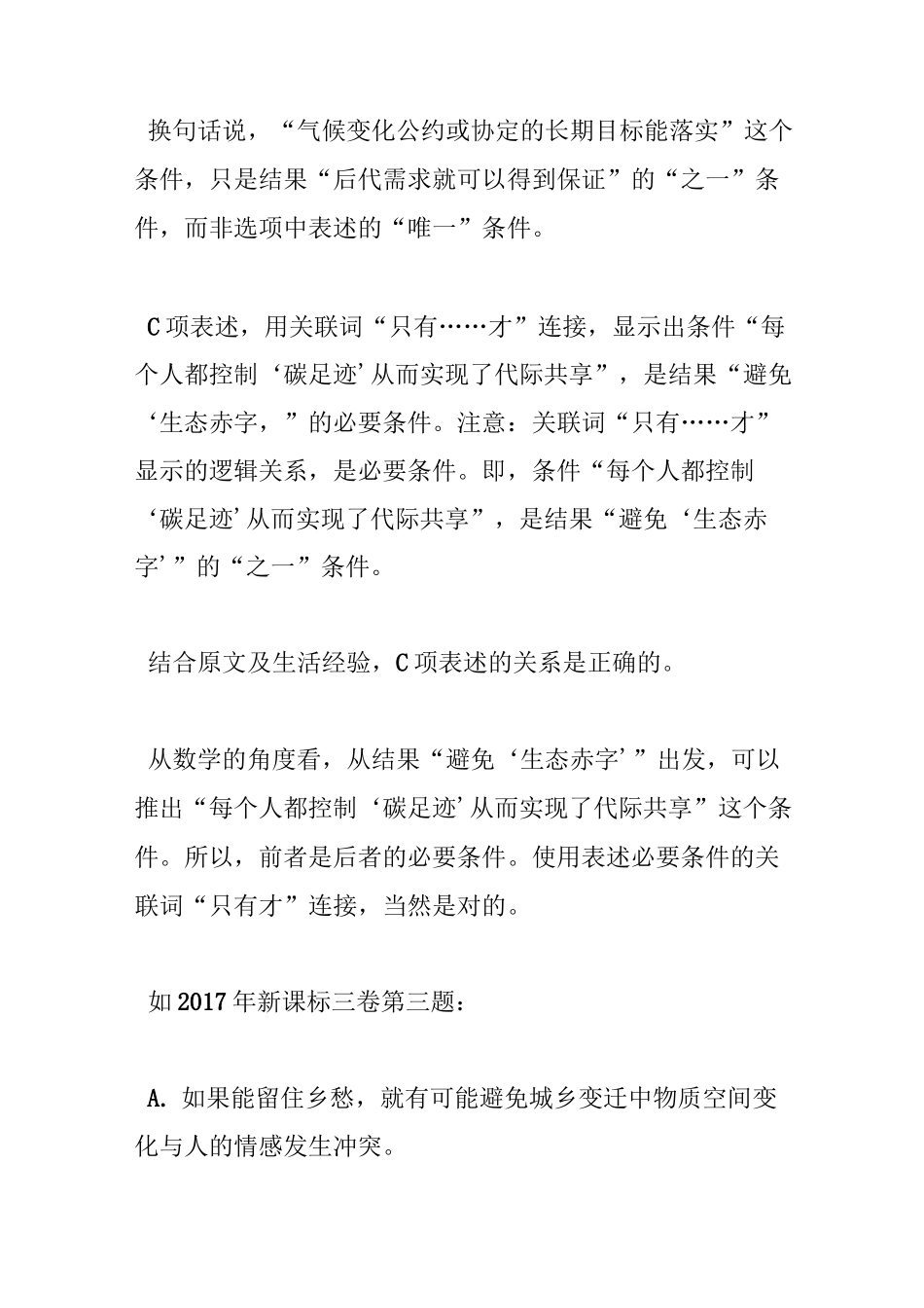 论述类文本阅读三种重要逻辑关系_第2页