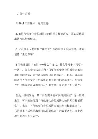 论述类文本阅读三种重要逻辑关系