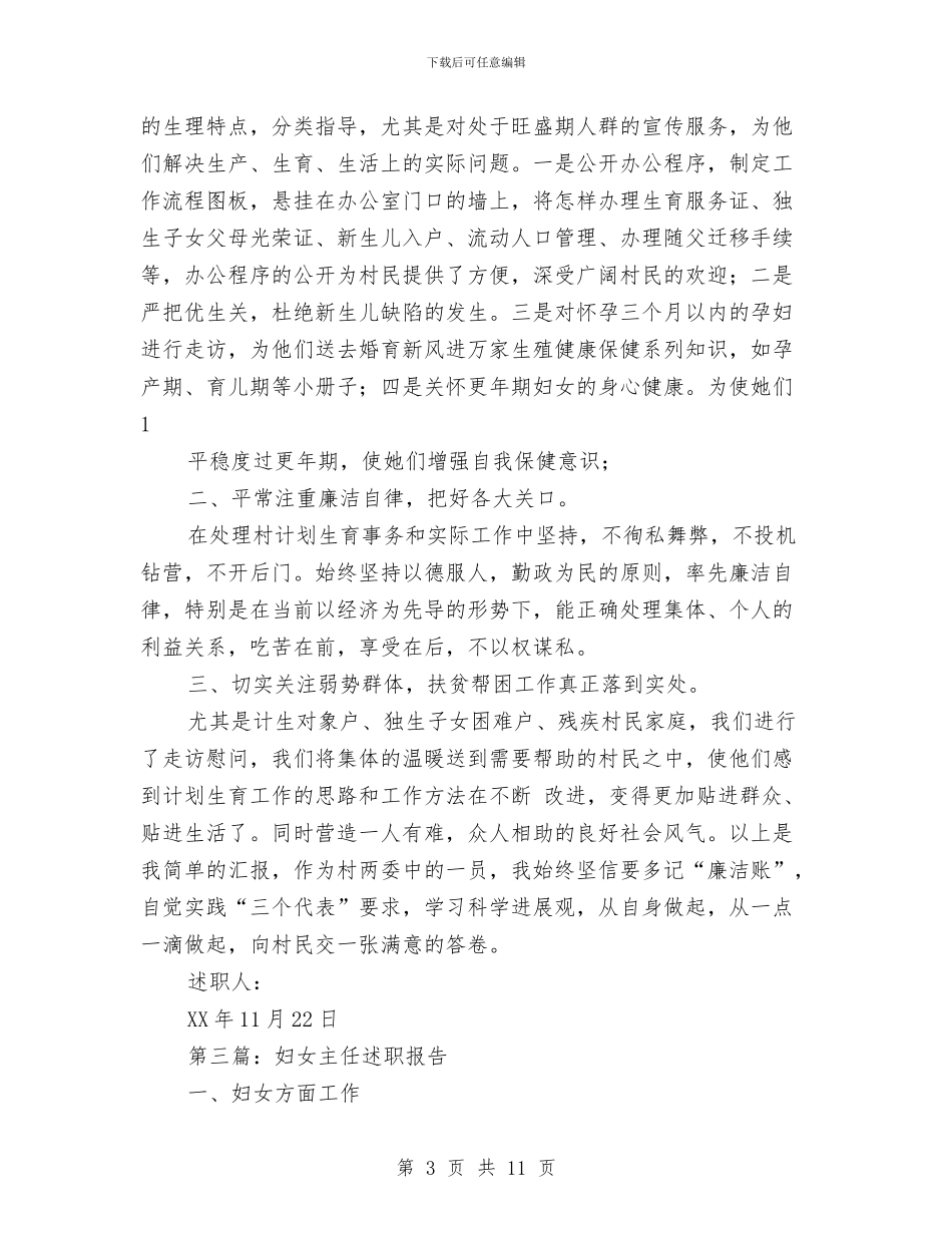 妇女主任述职报告与妇女代表大会闭幕词汇编_第3页