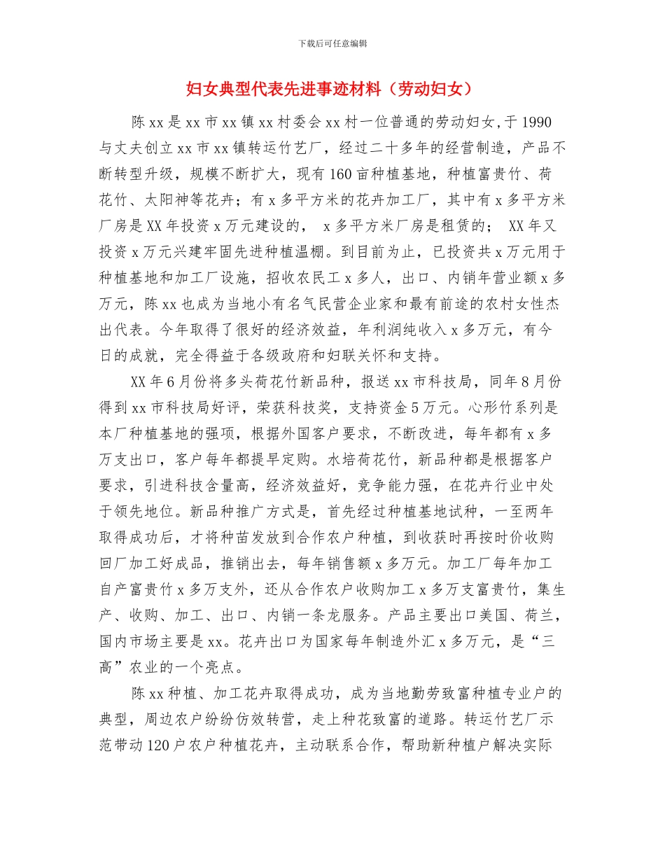 妇女代表大会闭幕词与妇女典型代表先进事迹材料(劳动妇女)汇编_第3页