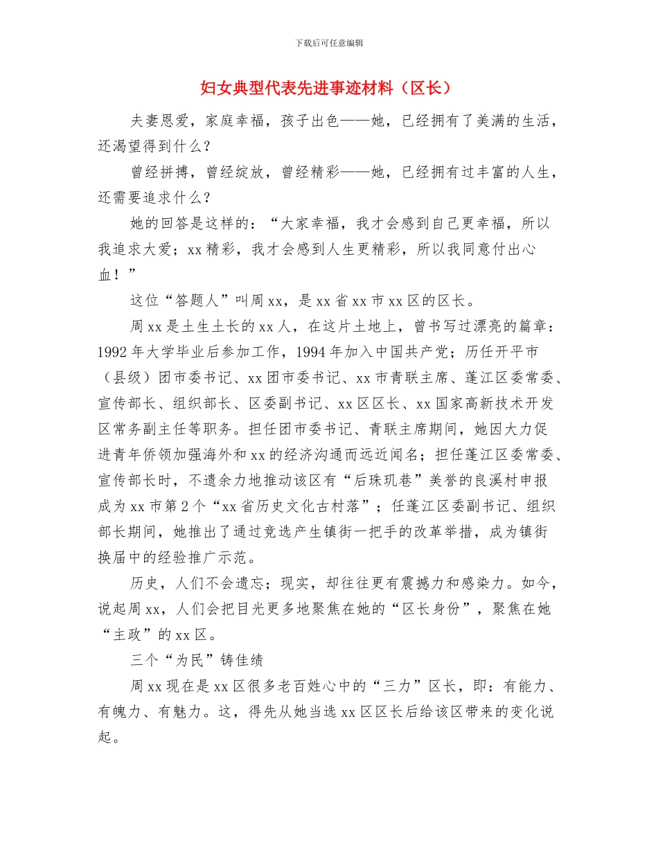 妇女代表大会闭幕词与妇女典型代表先进事迹材料汇编_第3页