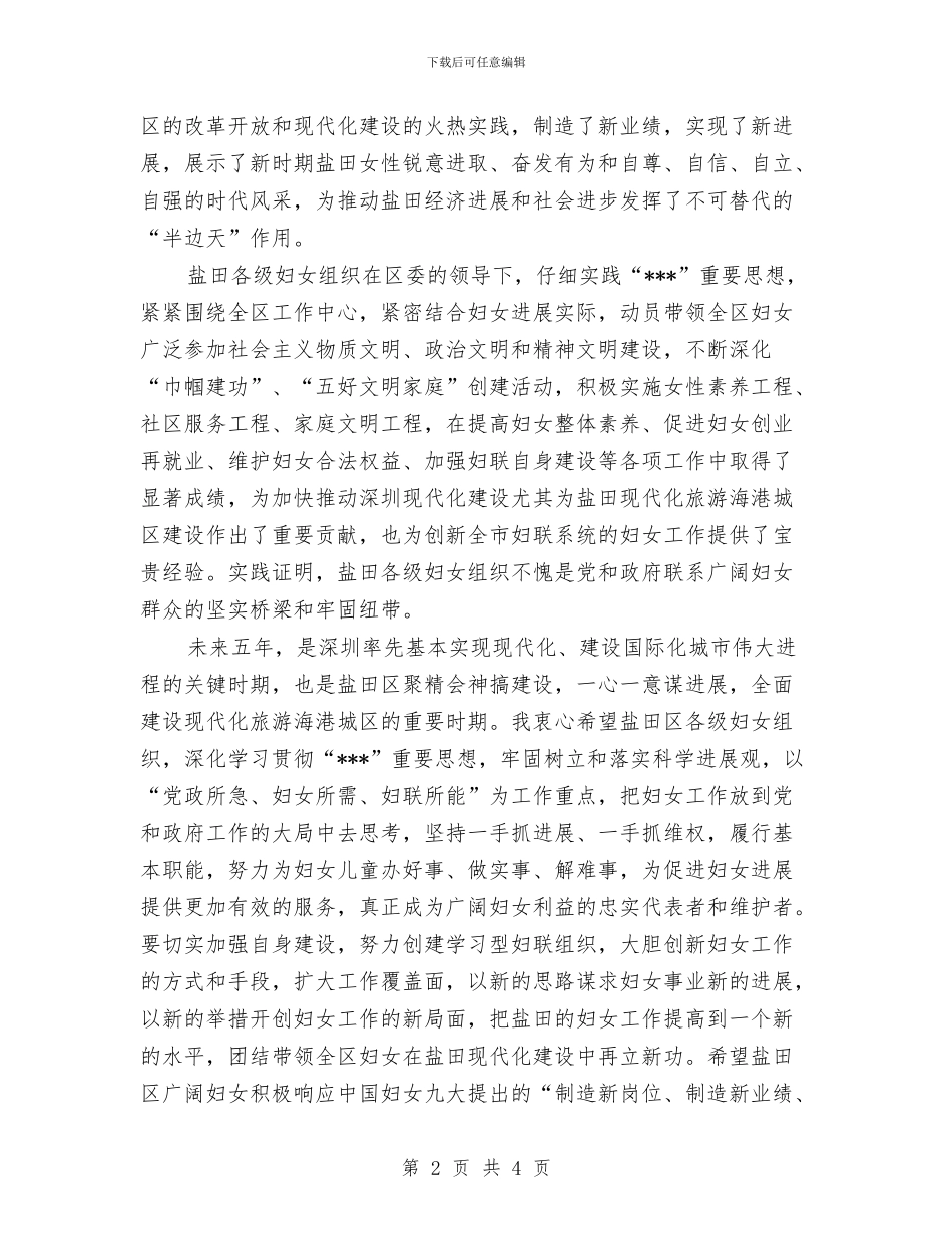 妇女代表大会祝词与妇女权益保障会领导讲话汇编_第2页