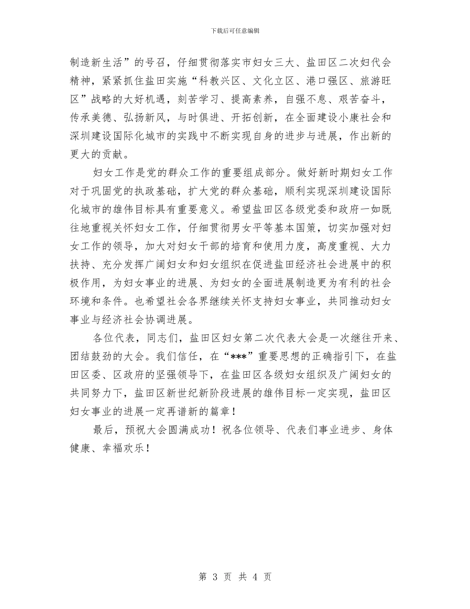 妇女代表大会祝词与妇女权益保障会领导讲话汇编_第3页