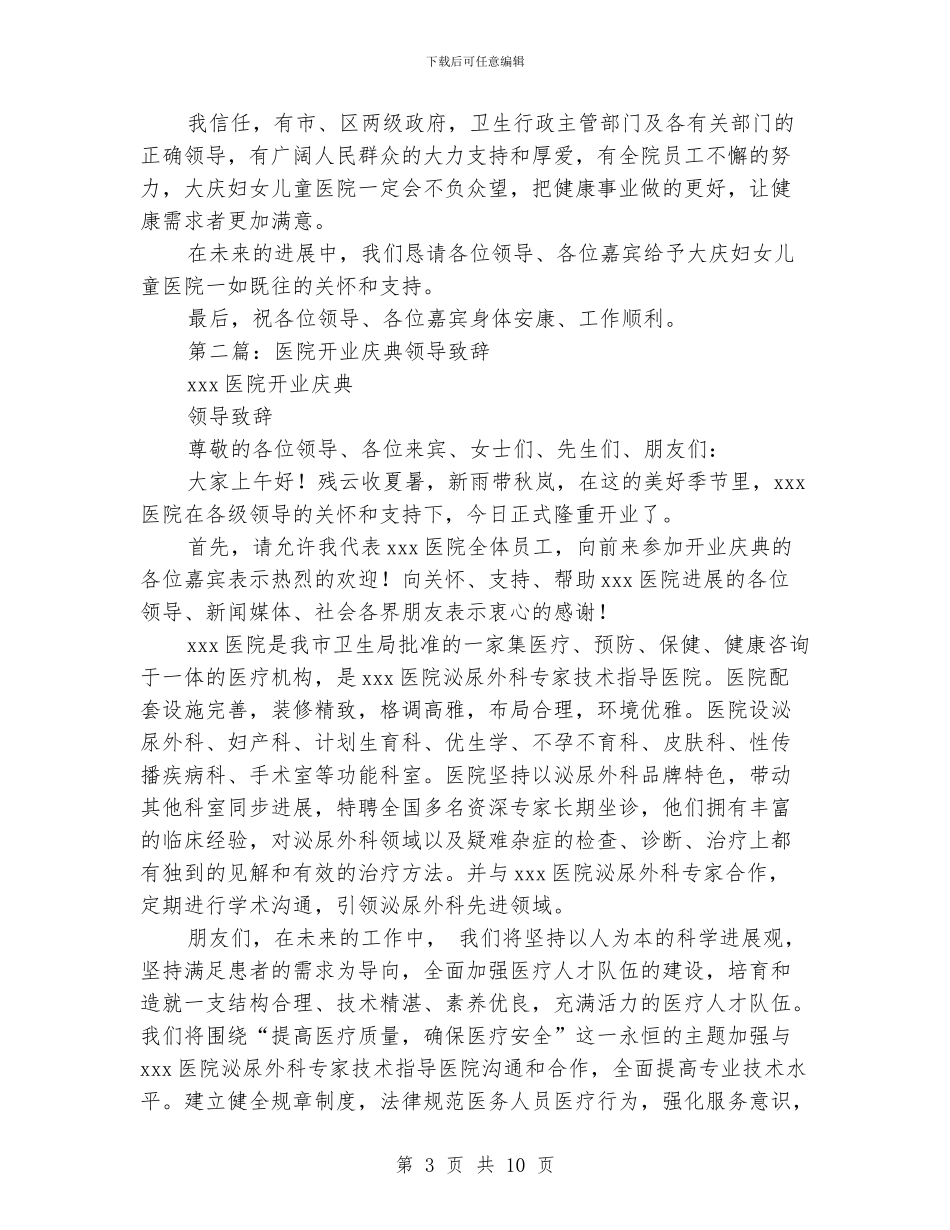 妇女儿童医院开业庆典致辞_第3页
