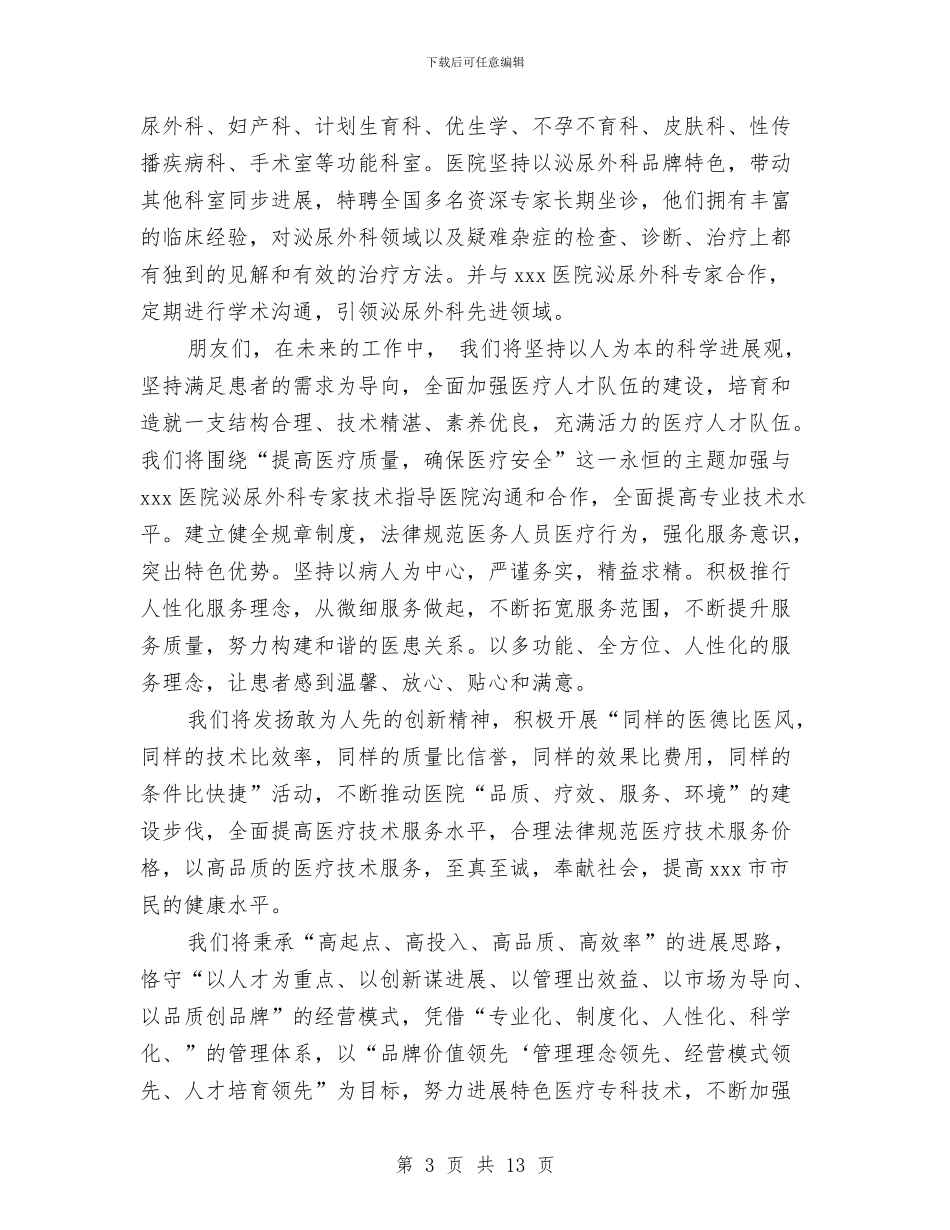 妇女儿童医院开业庆典致辞与妇女儿童发展规划实施情况报告汇编_第3页