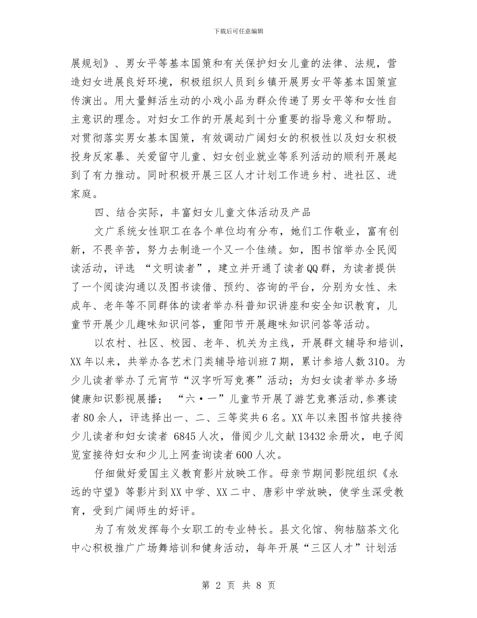 妇女儿童发展规划自查评估报告与妇女儿童工作汇报汇编_第2页