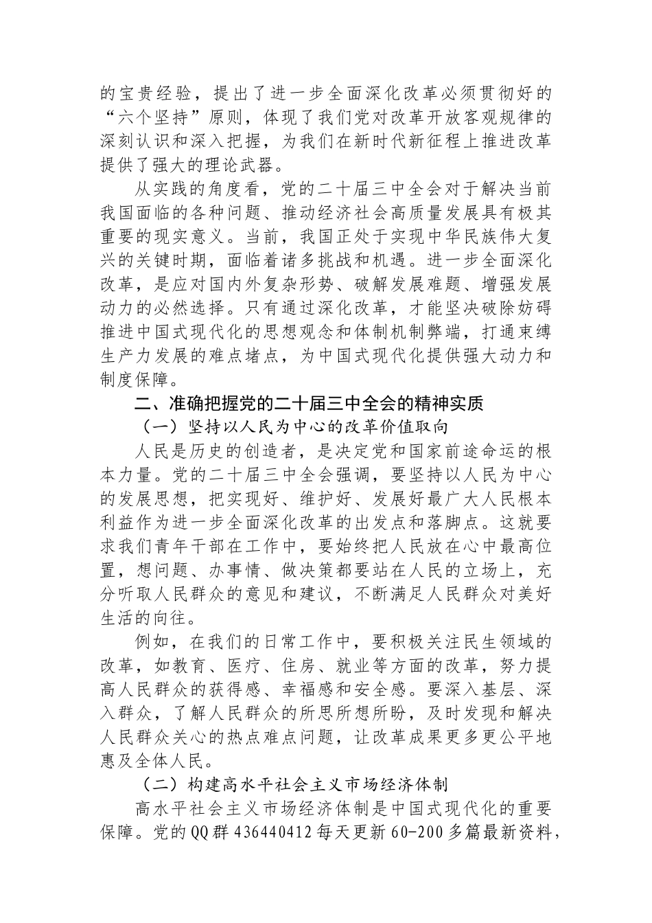 青年干部在学习党的二十届三中全会座谈会上的发言_第2页