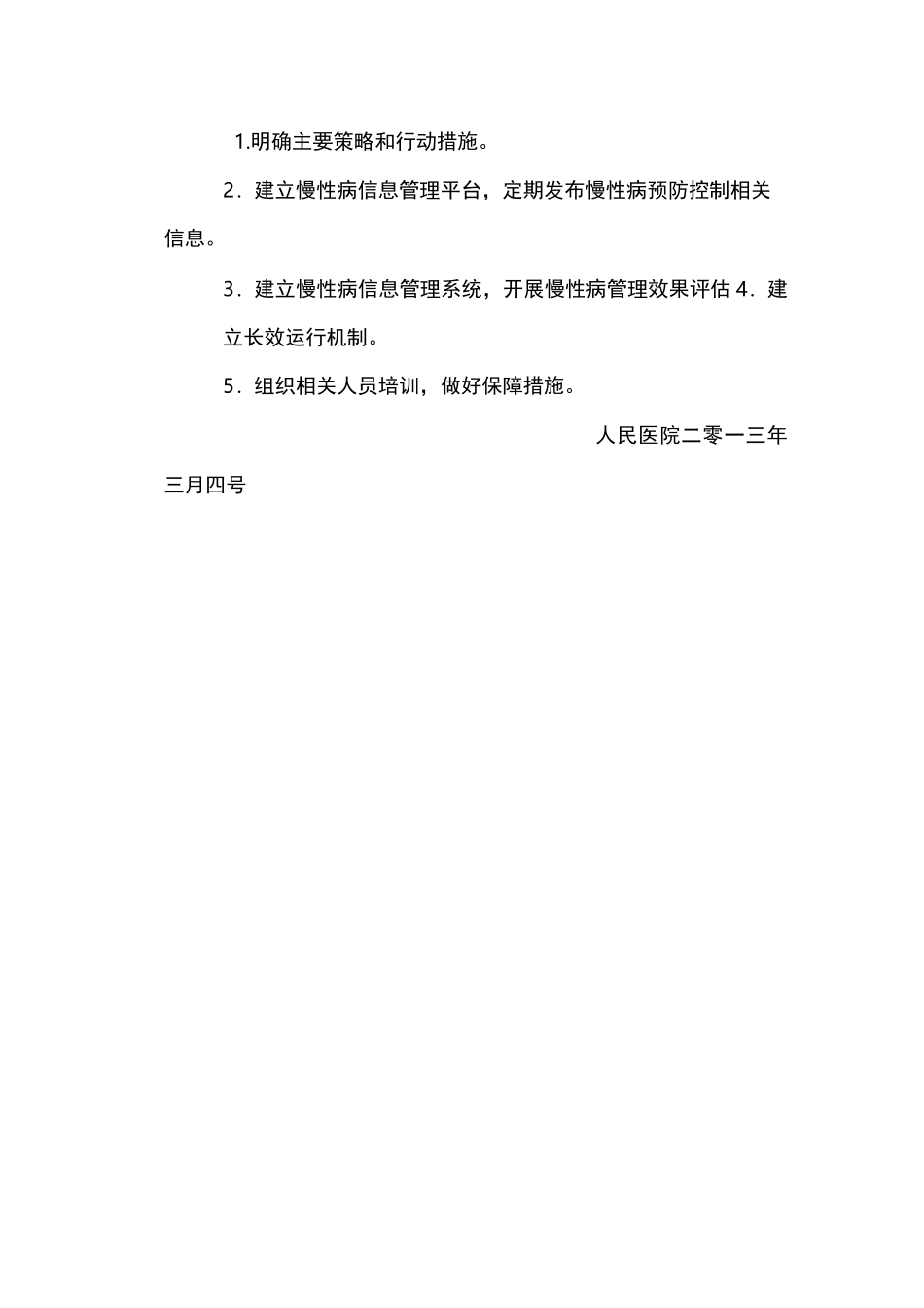 慢性病防治方案_第2页