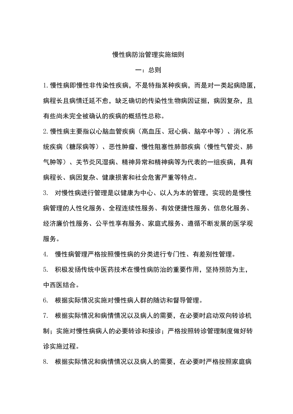 慢性病防治方案_第3页