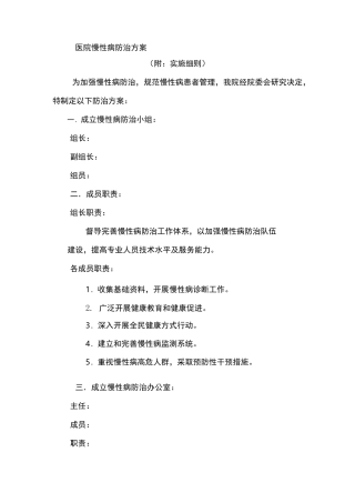 慢性病防治方案