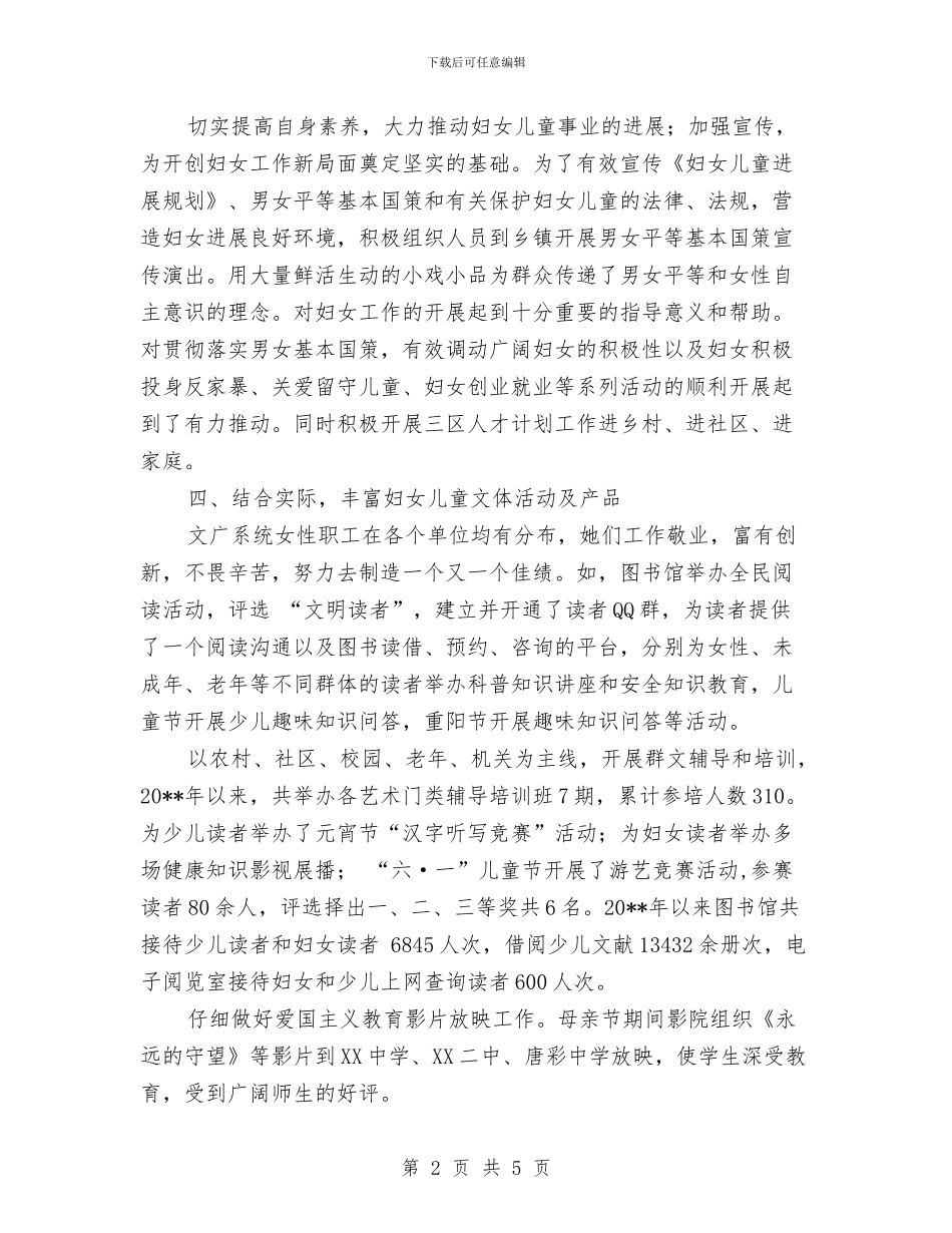 妇女儿童发展规划自查评估报告与妈妈写给幼儿园儿子的寄语汇编_第2页