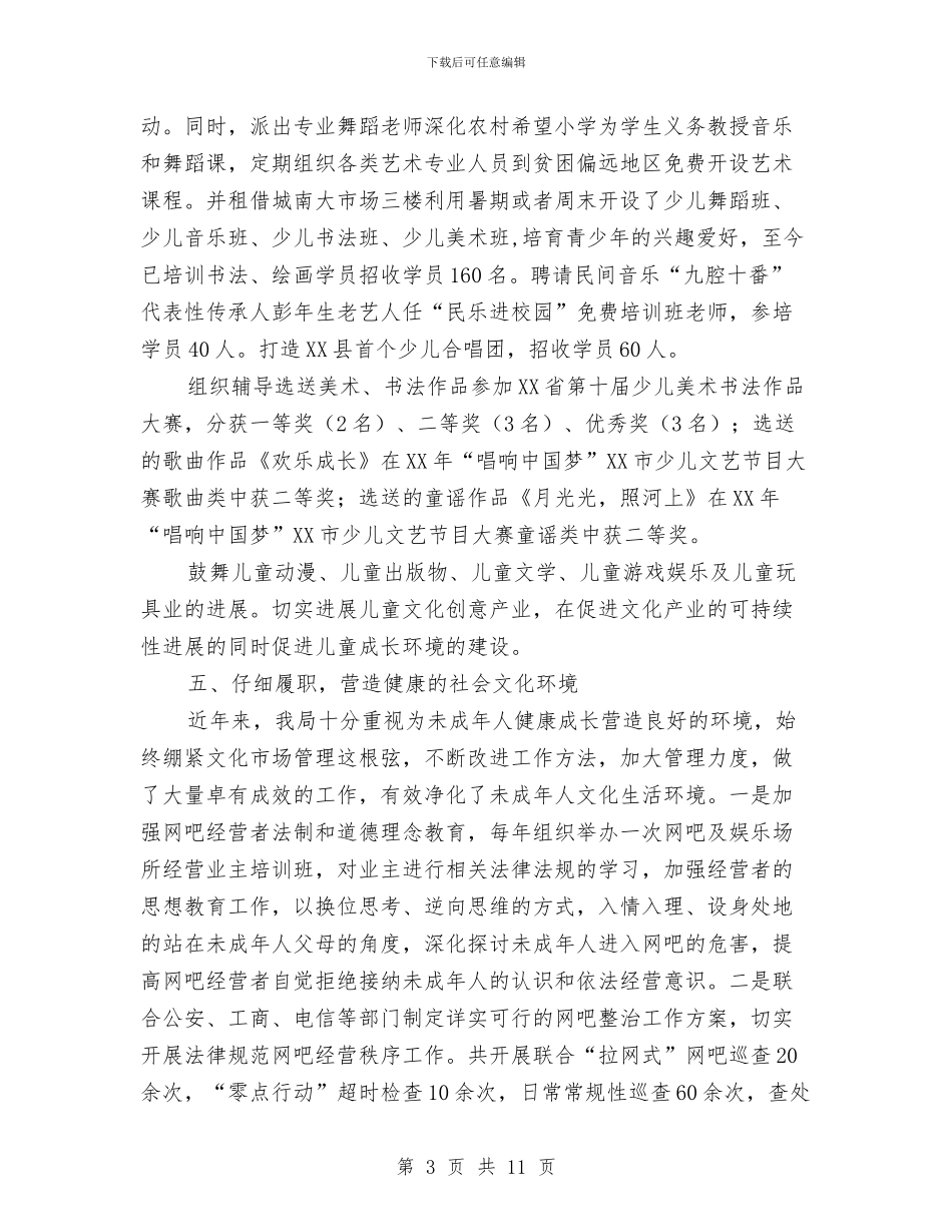 妇女儿童发展规划自查评估报告与妇女儿童工作会议讲话汇编_第3页