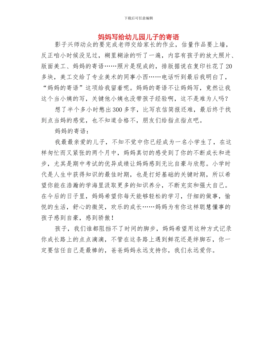 妇女儿童发展规划自查报告与妈妈写给幼儿园儿子的寄语汇编_第3页