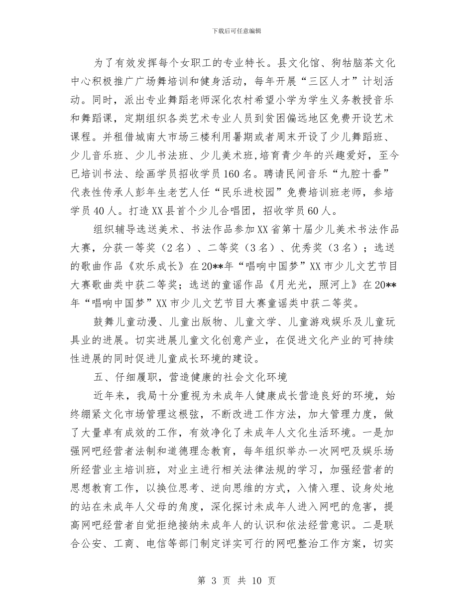 妇女儿童发展规划自查评估报告与妇联关于2024年六一国际儿童节活动总结范文汇编_第3页