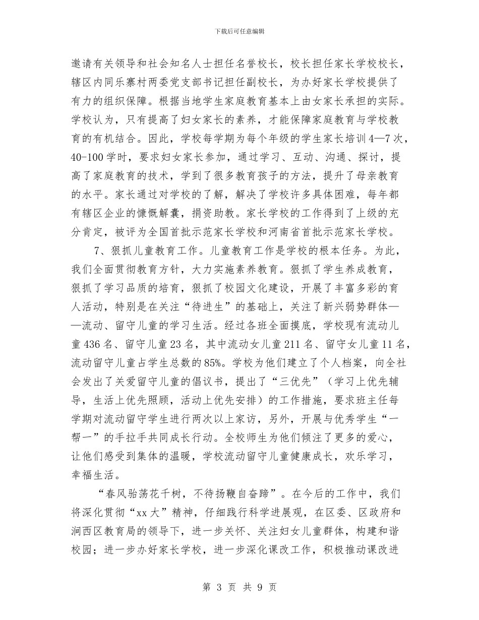 妇女儿童工作的自我总结与妇女儿童维权站建设情况调查汇编_第3页