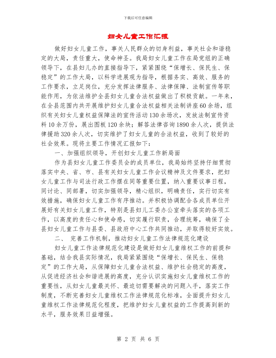 妇女儿童工作汇报_第2页