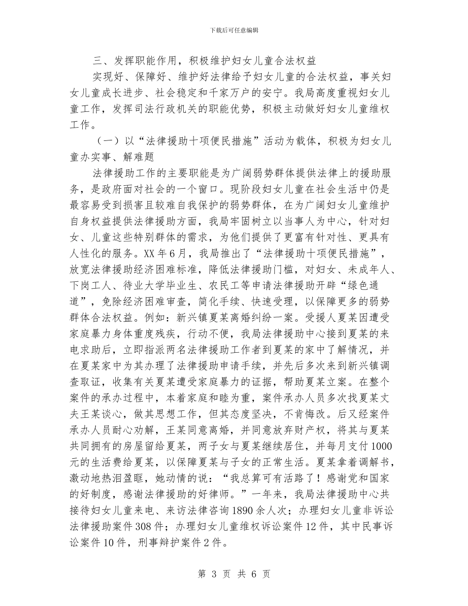 妇女儿童工作汇报_第3页