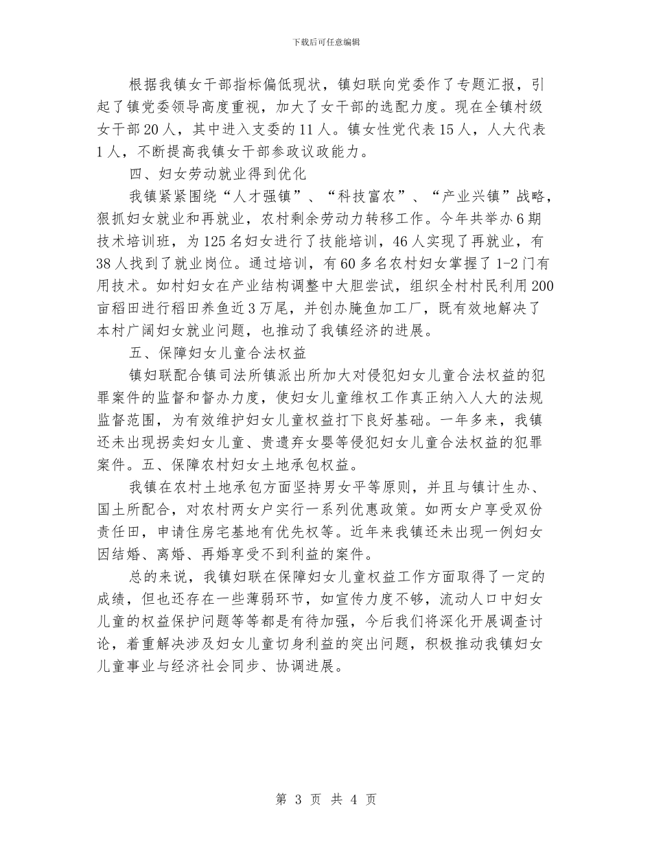 妇女儿童权益保障工作计划_第3页