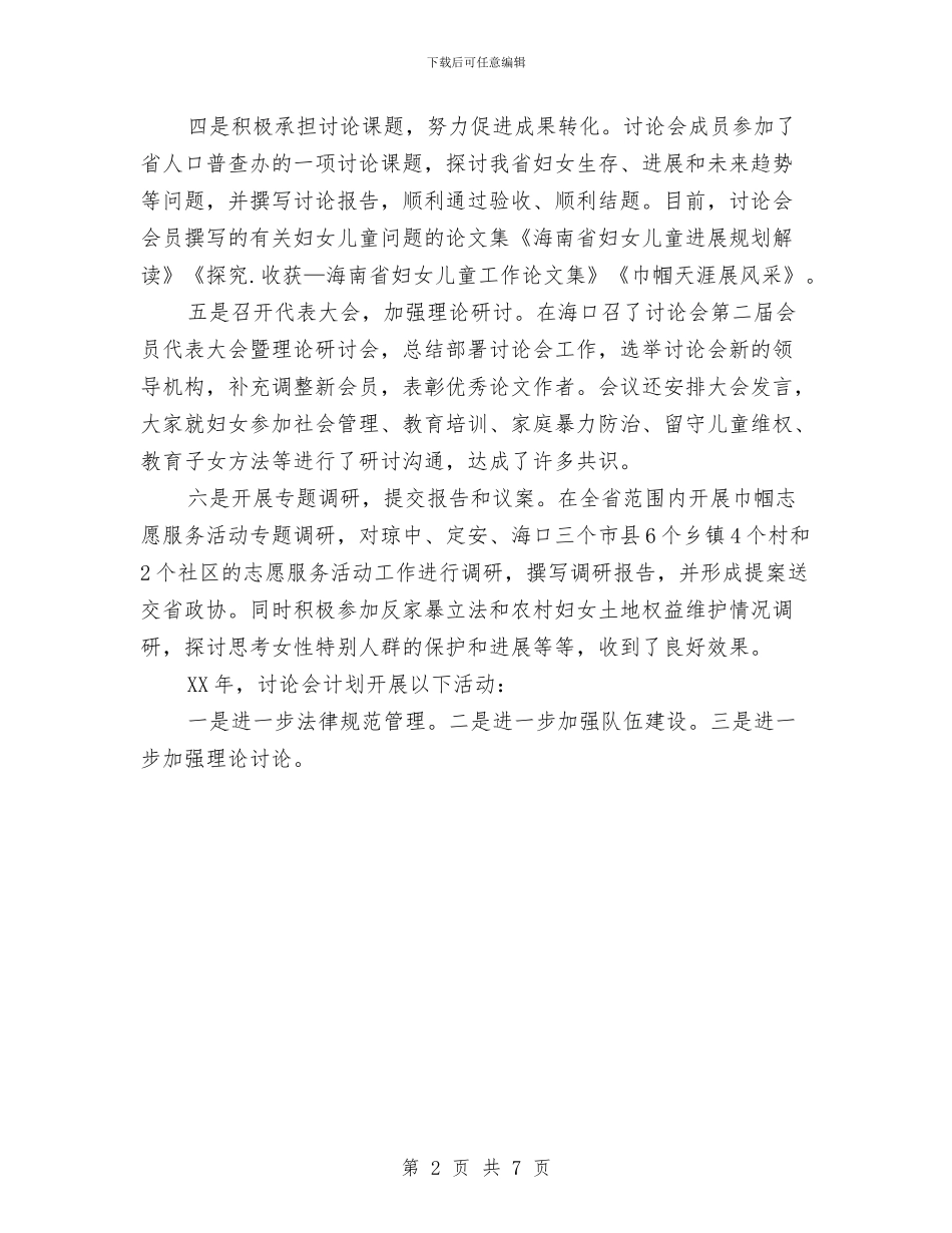 妇女儿童问题研究会工作总结与妇女典型代表先进事迹材料汇编_第2页