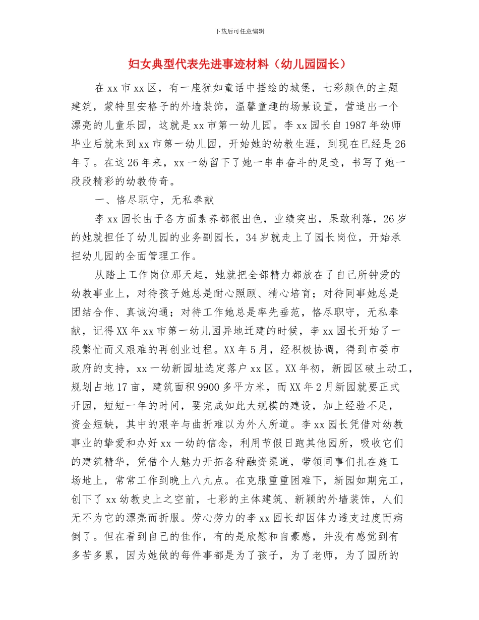 妇女儿童问题研究会工作总结与妇女典型代表先进事迹材料汇编_第3页