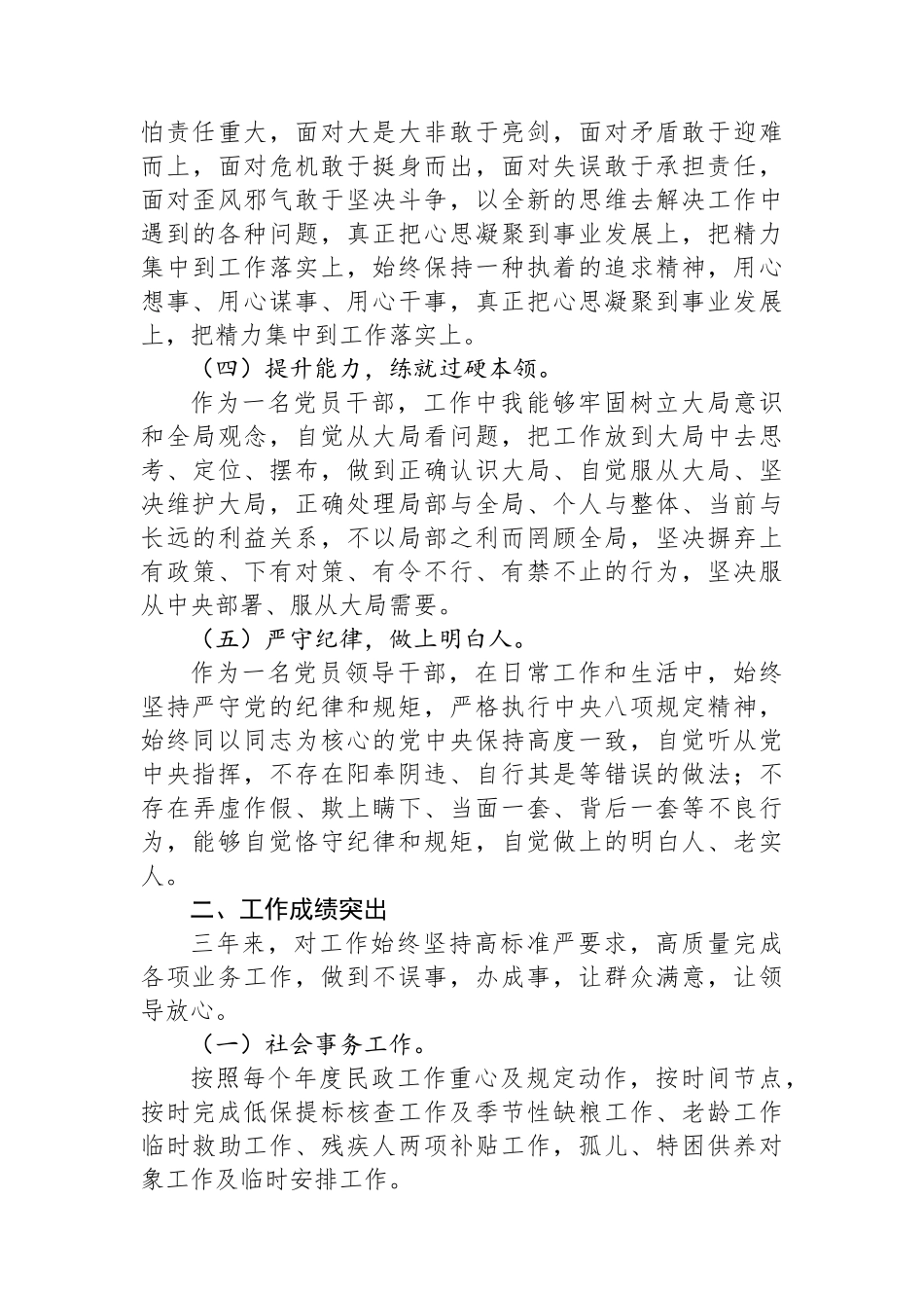 考察提拔干部近三年个人工作总结_第2页