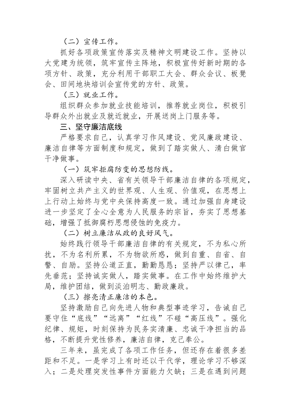 考察提拔干部近三年个人工作总结_第3页
