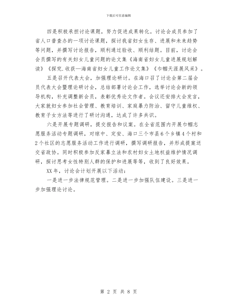 妇女儿童问题研究会工作总结与妇联关于2024年六一国际儿童节活动总结范文汇编_第2页