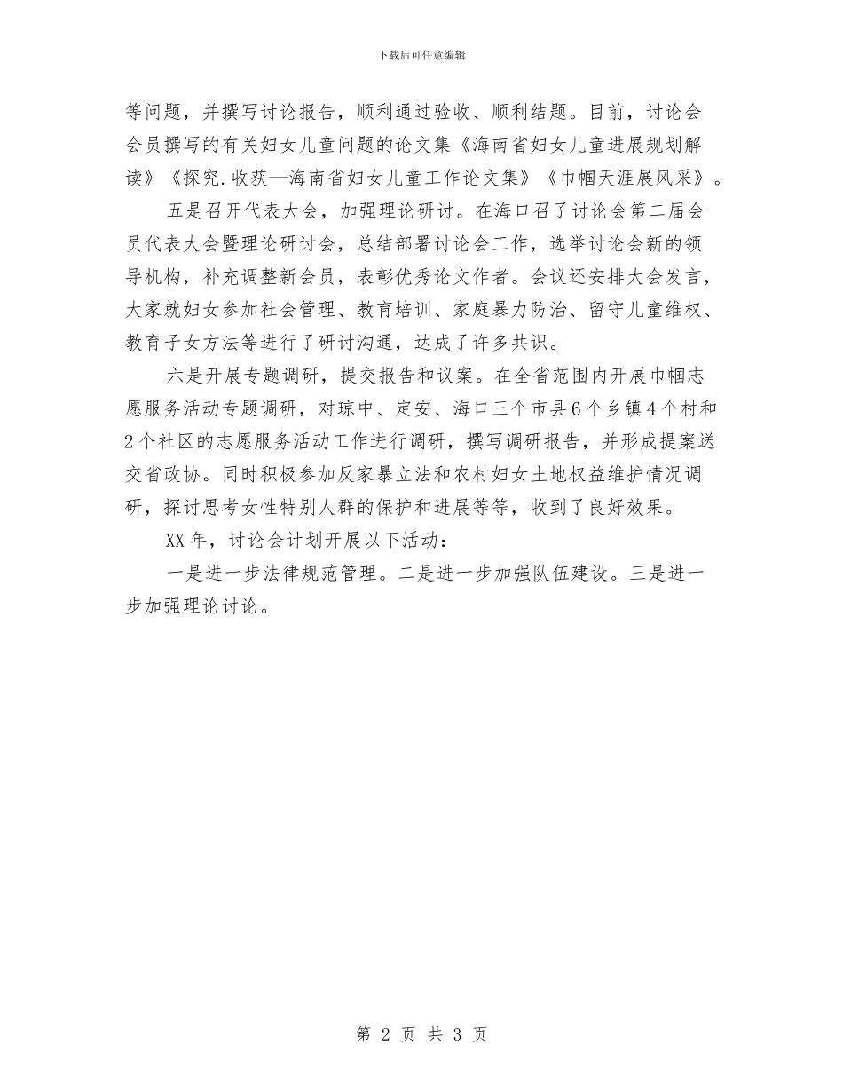 妇女儿童问题研究会工作总结与妈妈写给幼儿园儿子的寄语汇编_第2页