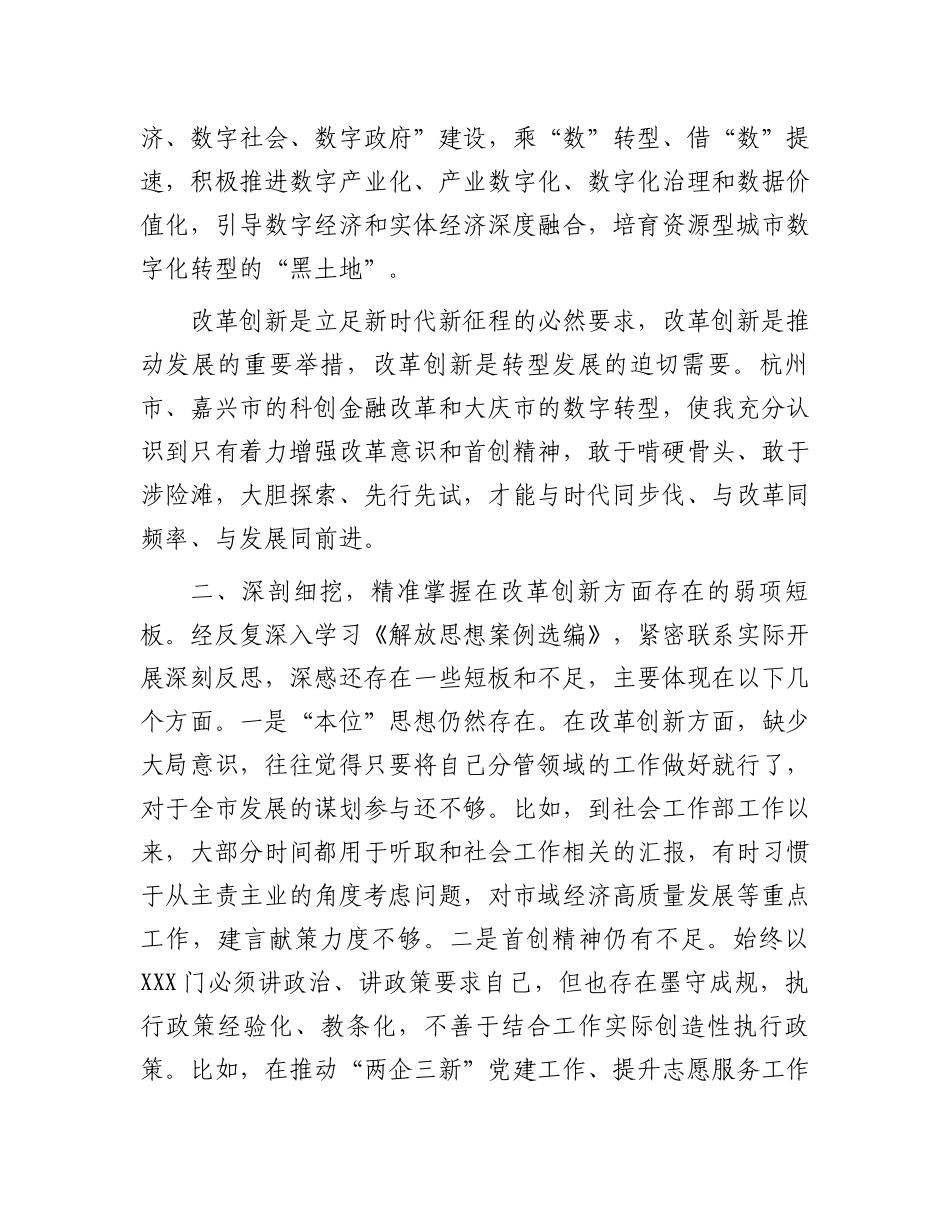 关于解放思想案例研讨剖析材料_第2页