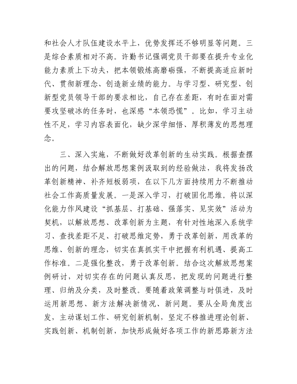 关于解放思想案例研讨剖析材料_第3页