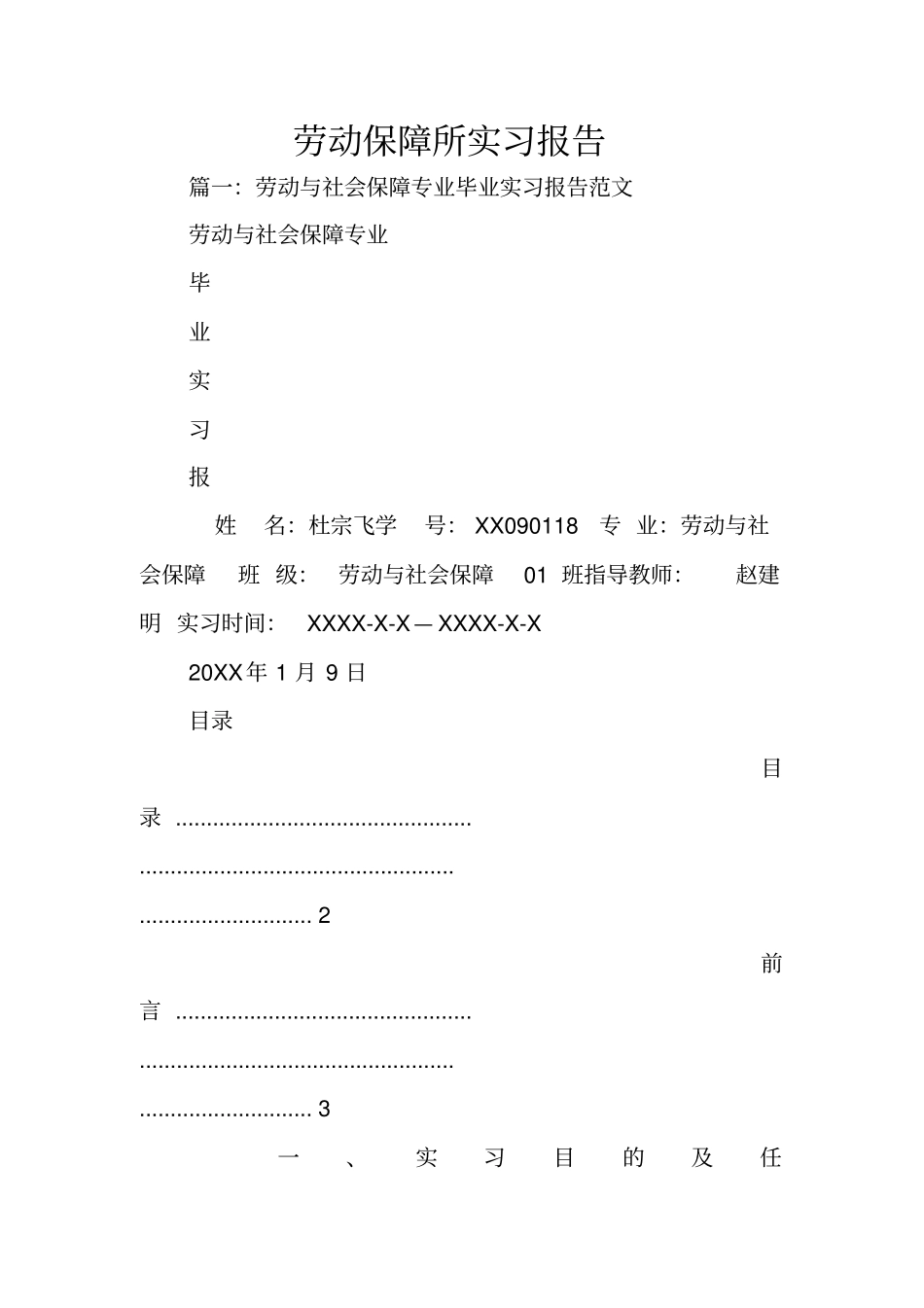 劳动保障所实习报告_第1页