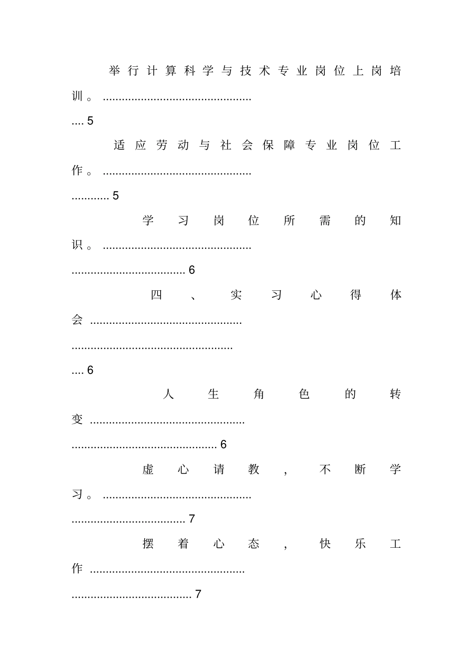 劳动保障所实习报告_第3页