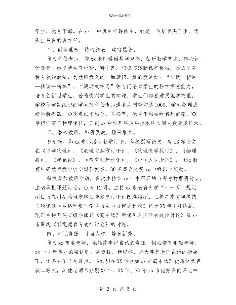 妇女典型代表先进事迹材料(教导副主任)与妇女发展规划中期评估报告汇编_第2页