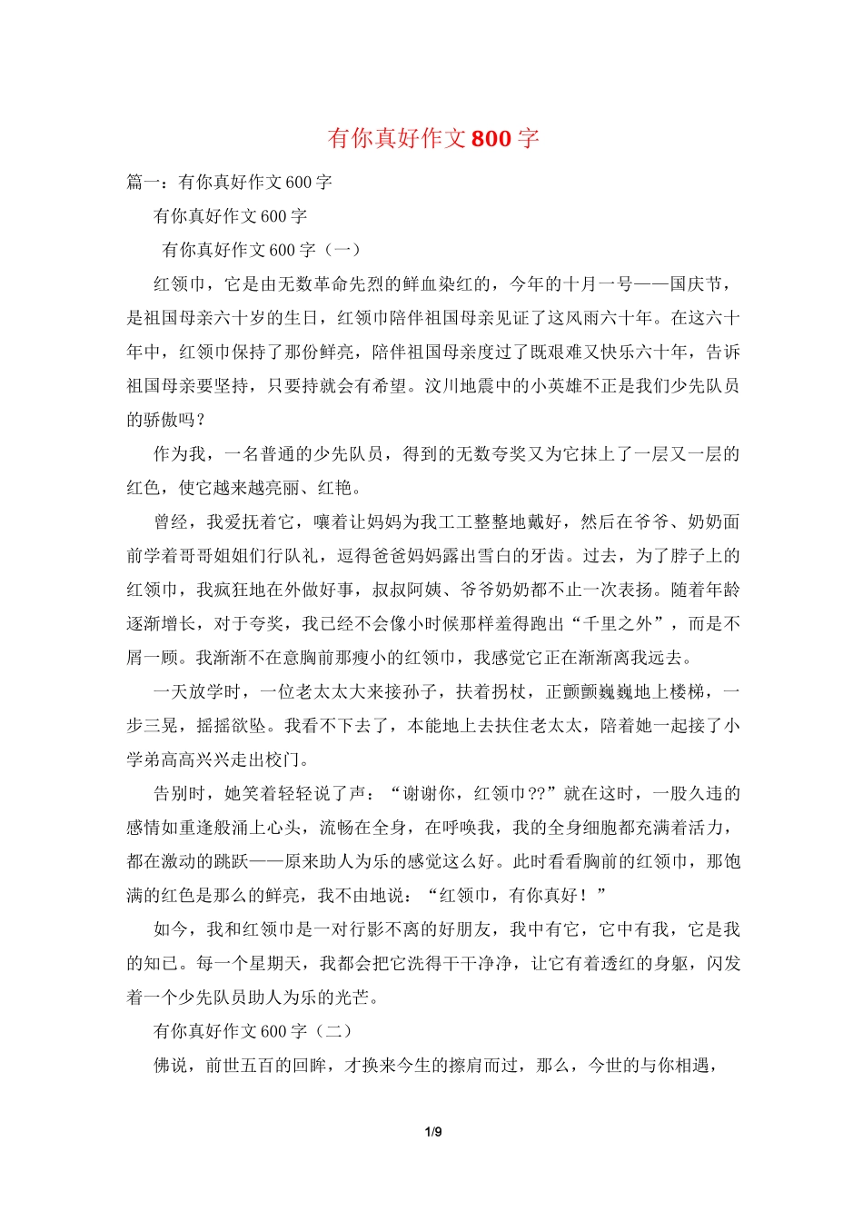 有你真好作文800字_第1页