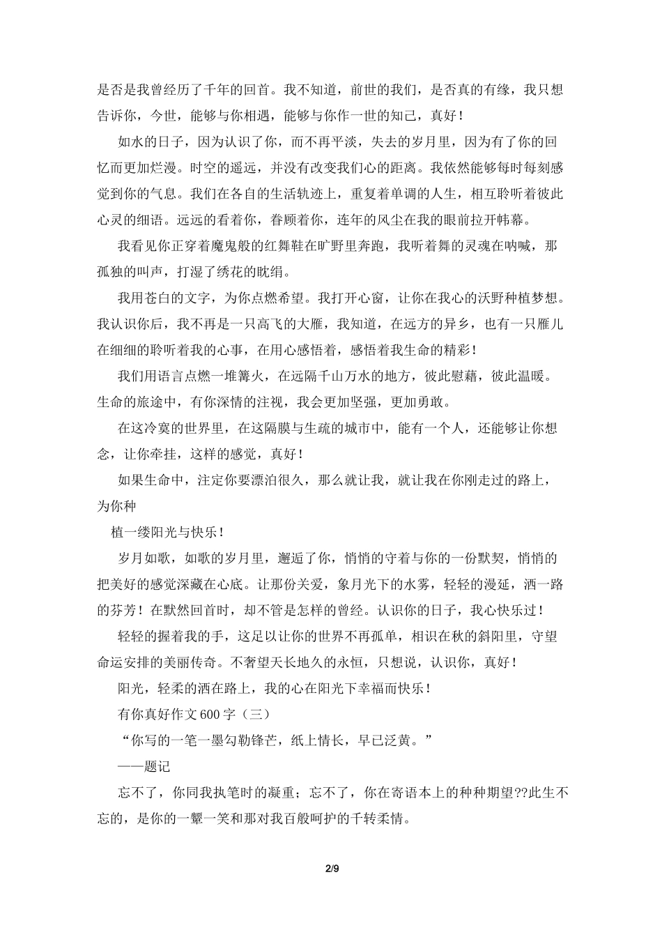 有你真好作文800字_第2页