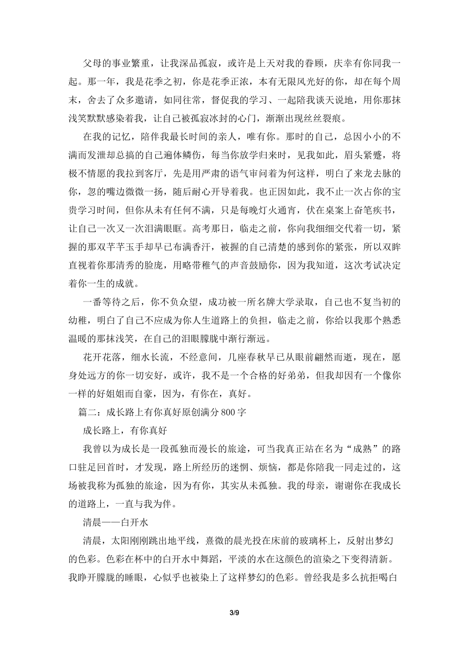 有你真好作文800字_第3页