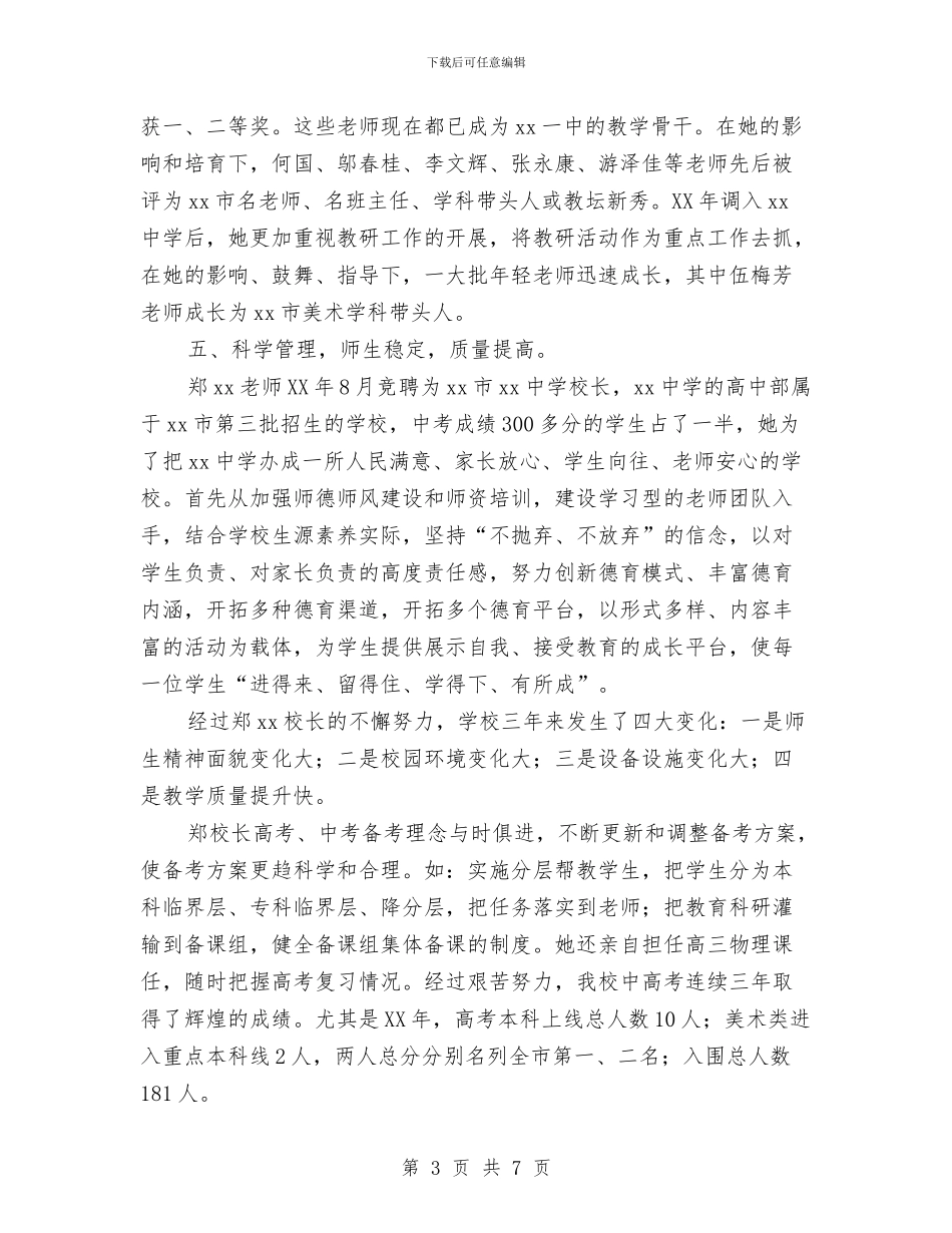 妇女典型代表先进事迹材料与妇女典型代表先进事迹材料(检察委员会委员)汇编_第3页
