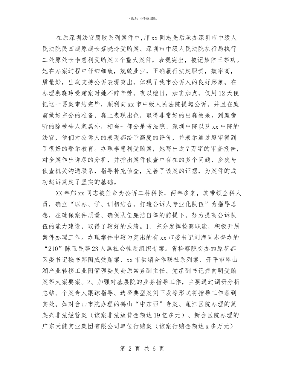 妇女典型代表先进事迹材料与妇女工作先进集体汇报材料汇编_第2页