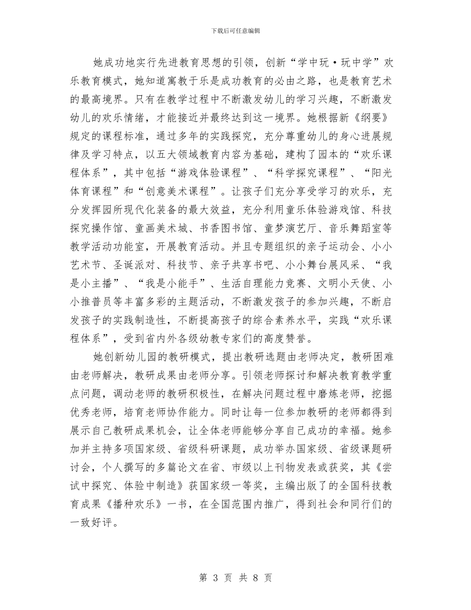 妇女典型代表先进事迹材料与妇联2024年国际儿童节活动总结汇编_第3页