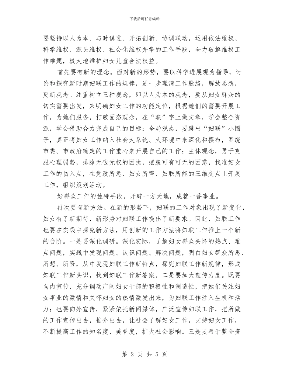 妇女十大心得体会：妇联如何落实科学发展观与妇女干部党校培训学习心得体会汇编_第2页