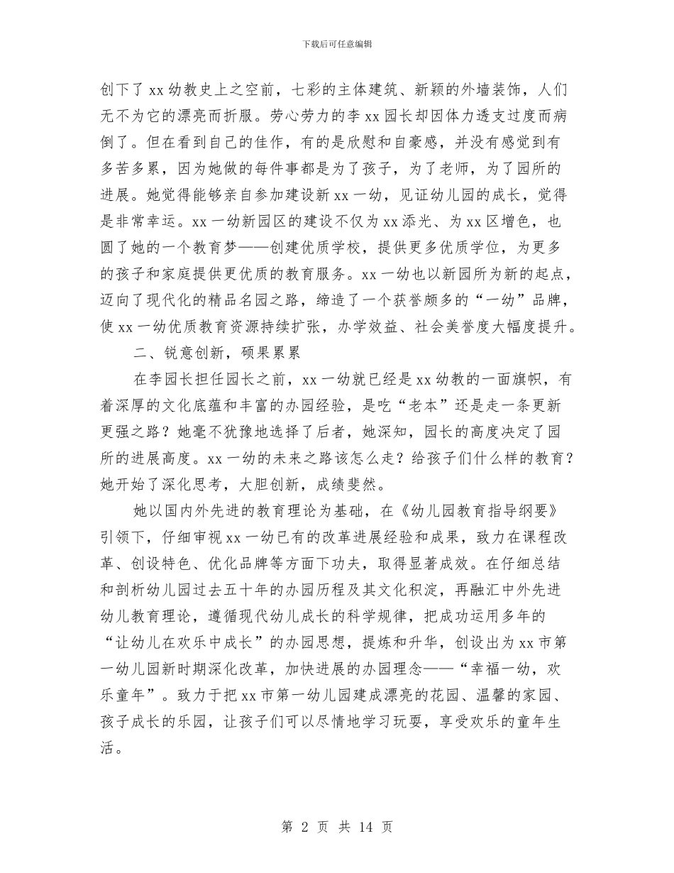 妇女典型代表先进事迹材料与妇联关于妇女儿童调查汇报汇编_第2页