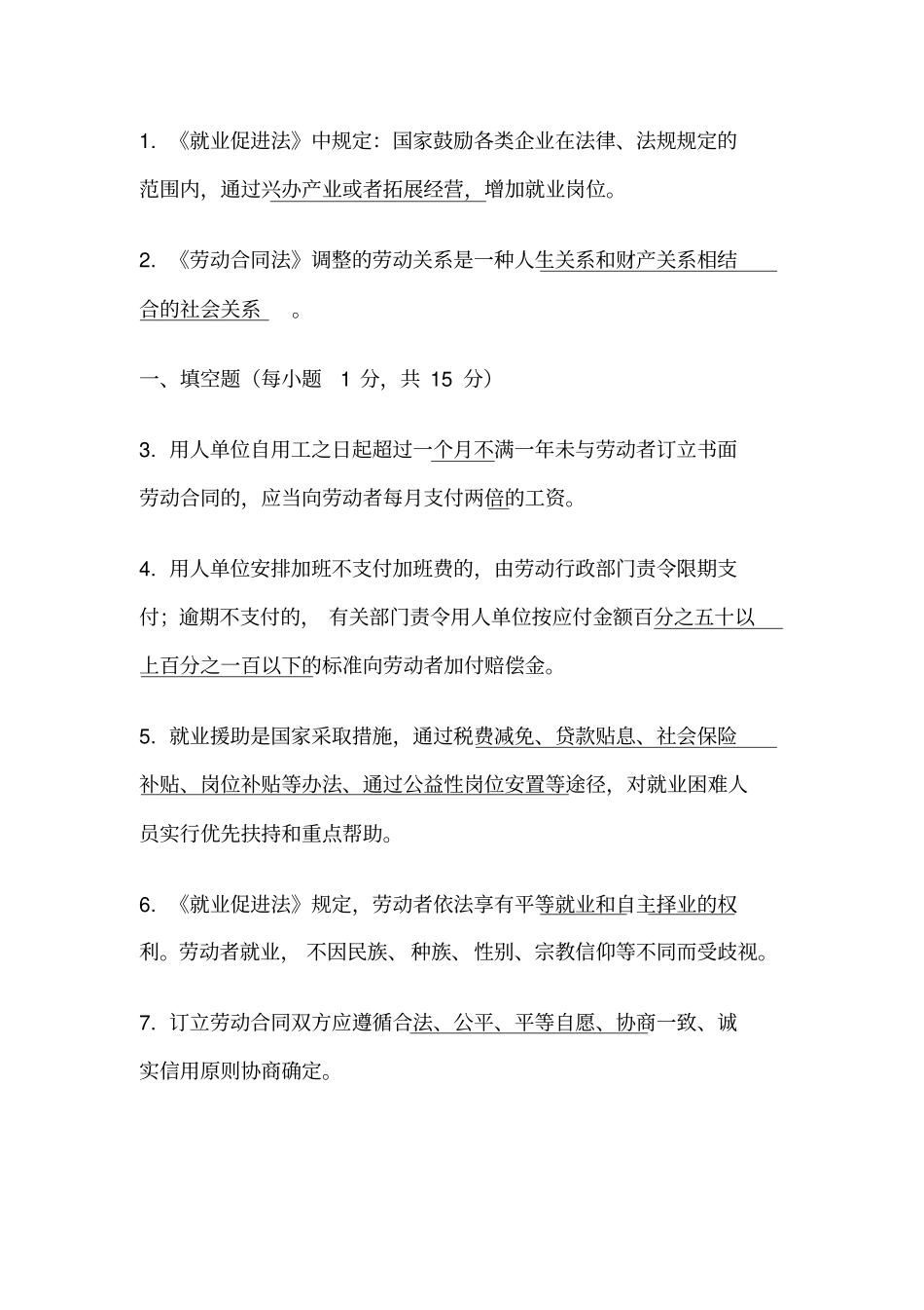 劳动保障监察协管员招聘考试试题与答案答案全_第1页